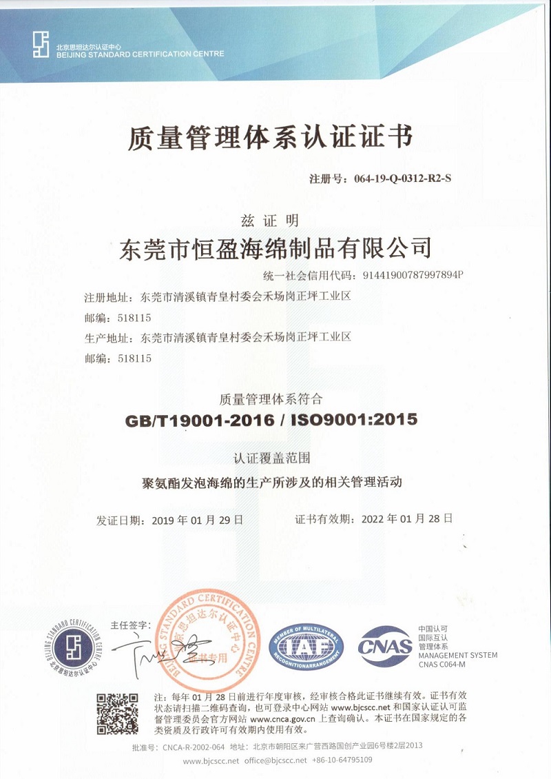 質(zhì)量管理體系認(rèn)證證書